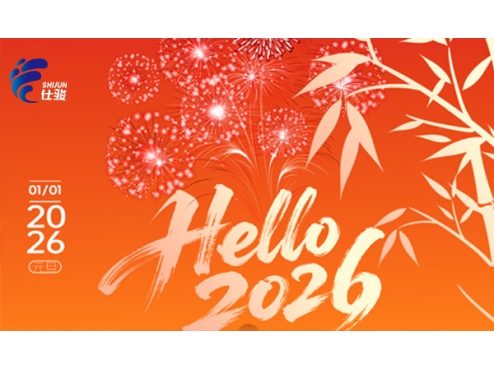 關于2026年元旦放假的通知-青島仕駿